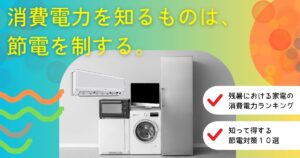 電気代の値上がり