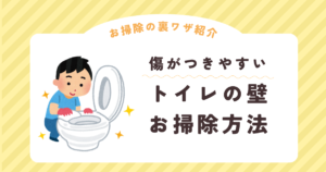 トイレの壁の黄ばみを傷つけずに落とす方法