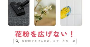 オフィスにも使える「3月の床ベタつき防止掃除」をご紹介します