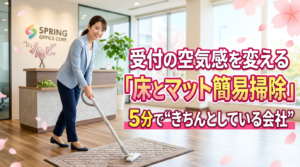 オフィス床