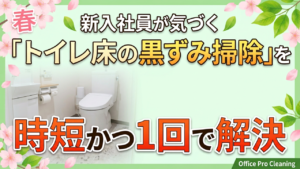 オフィストイレ