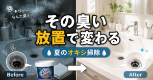 洗面所がモワッと臭う → オキシで放置するだけ｜夏の湿気臭をラクに減らす方法